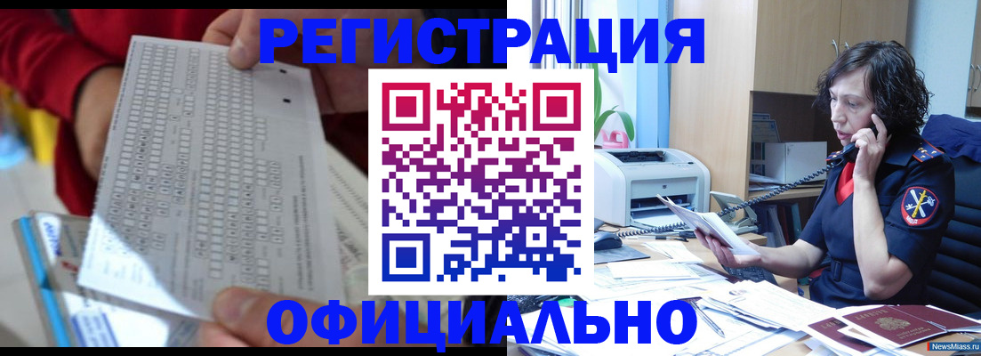купить прописку в Чечне