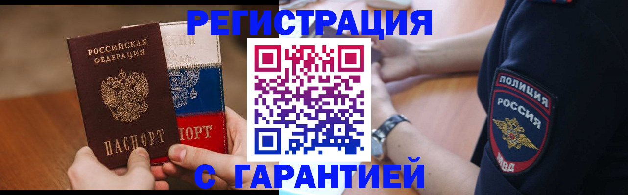 прописка в Чечне