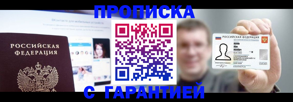 прописка 2025 в Чечне