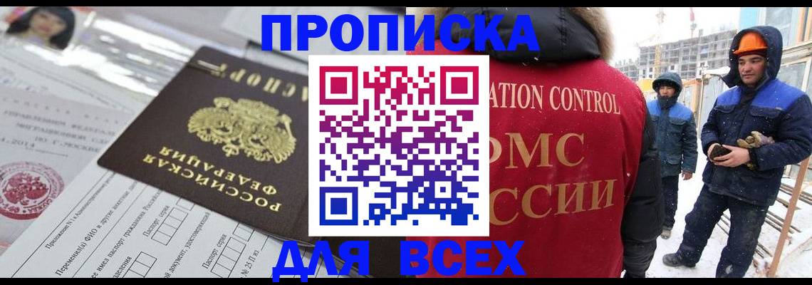 временная регистрация в Чечне