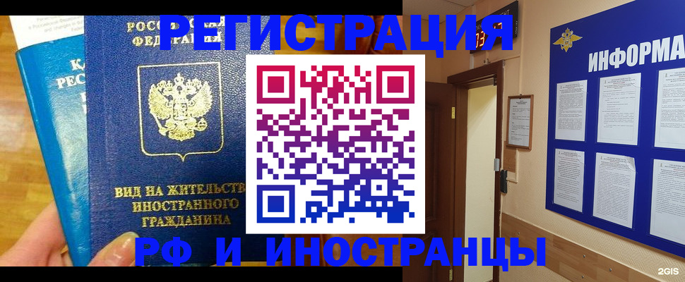 прописка штамп в Чечне