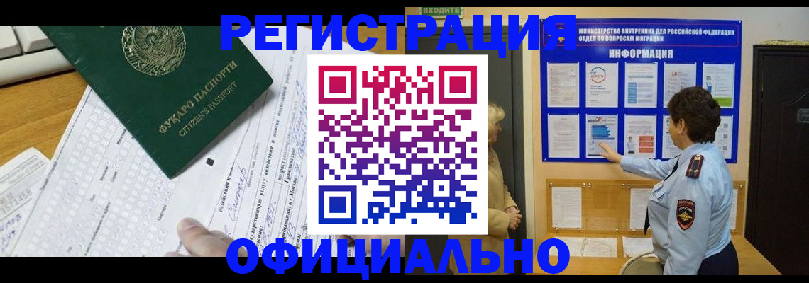 прописка для работы в Чечне
